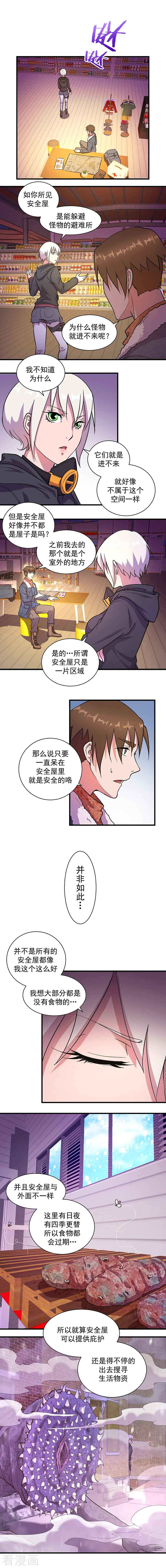 第8话一个交易-放逐之境-漫客文化（第2张）